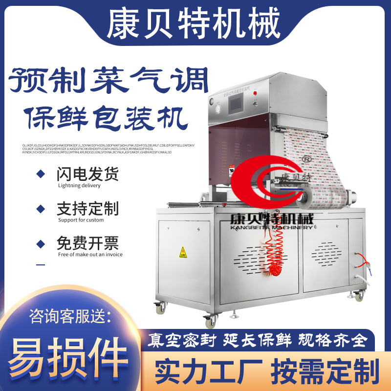 气调包装机 餐盒梅菜扣肉封口机 盒式气调锁鲜封口机