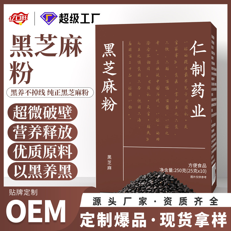 纯熟黑芝麻粉现磨纯黑芝麻粉无糖袋装早餐营养代餐粉盒装商用现货|undefined