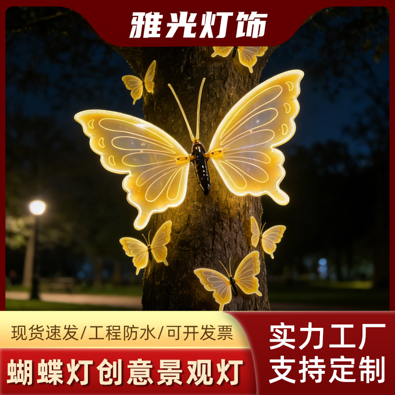 户外创意防水灯蝴蝶灯公园景区景观灯亮化装饰昆虫动态发光蝴蝶灯