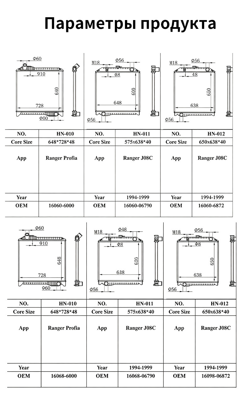 Truck Radiator for Hino Ranger &Nissan UD
