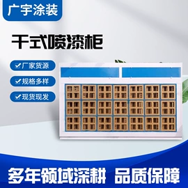 涂装除尘设备;涂装配件;滤纸