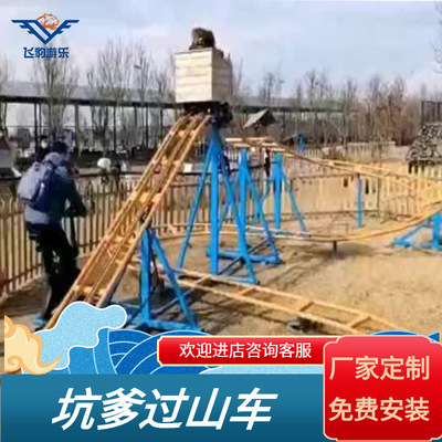 Parenting Pit father Roller Coaster children Recreation equipment outdoors Scenic spot Human small-scale Roller Coaster Entertainment Facility