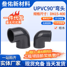 UPVC90°弯头接头加厚管壁给水管化工管配件美标UPVC90度弯头