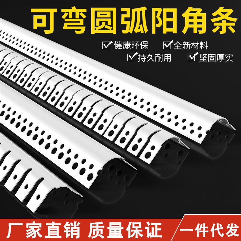Bendable arc male corner PVC corner corner corner corner round closing strip protection strip arc large putty decoration Bendable arc male corner PVC corner corner corner corner round closing strip protection strip arc large putty decoration