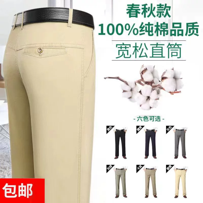 Повседневные брюки из чистого хлопка для мужчин среднего возраста, прямые свободные мужские брюки для мужчин среднего и пожилого возраста, брюки для папы с высокой талией и глубоким шаговым швом