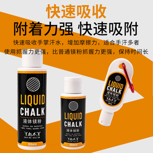 ✅ Liquid Magnesium Powder Fitness Gymnastics Anti-Slip Powder Horizontal Bar Pull-Up Body Test Anti-Slip Rock Climbing Liquid Anti-Slip