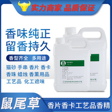 高浓度香片香卡香珠香薰工艺品蜡烛鼠尾草香精香味纯正自然留香久