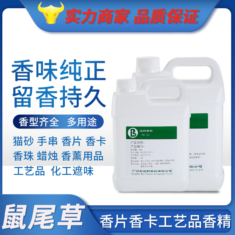 高浓度香片香卡香珠香薰工艺品蜡烛鼠尾草香精香味纯正自然留香久