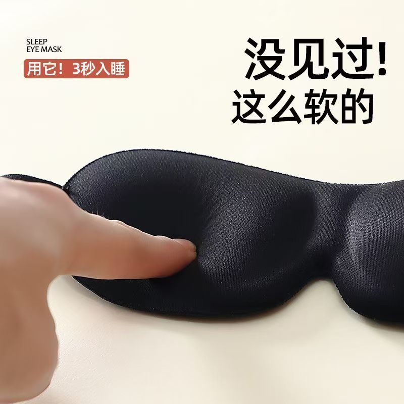 立体3D睡觉眼罩午睡午休遮光透气冰敷男女软糯办公学校眼睛睡眠用|undefined