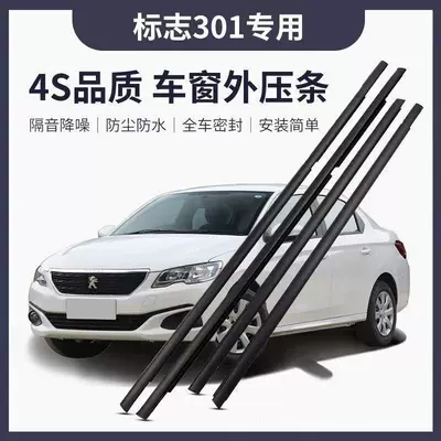 Car Window Glass Outer Trim | Vehicle Sealing Strip - 301-rear-right-outer-light