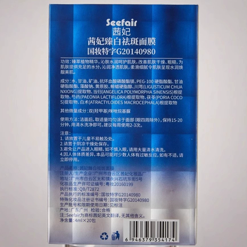 Douyin Kuaishou Прямой эфир горячие продажи Qifei отбеливающая маска для лица от веснушек осветляющая пятна без смывания ночная маска