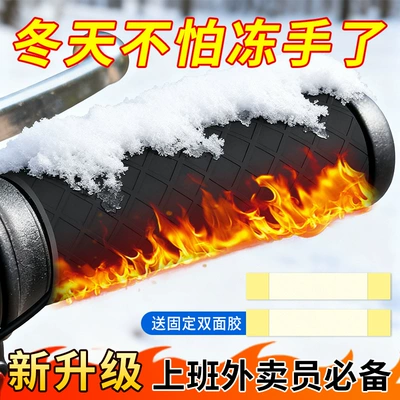 Heated Handlebar Cover for Takeout, Motorcycle Handle Cover
