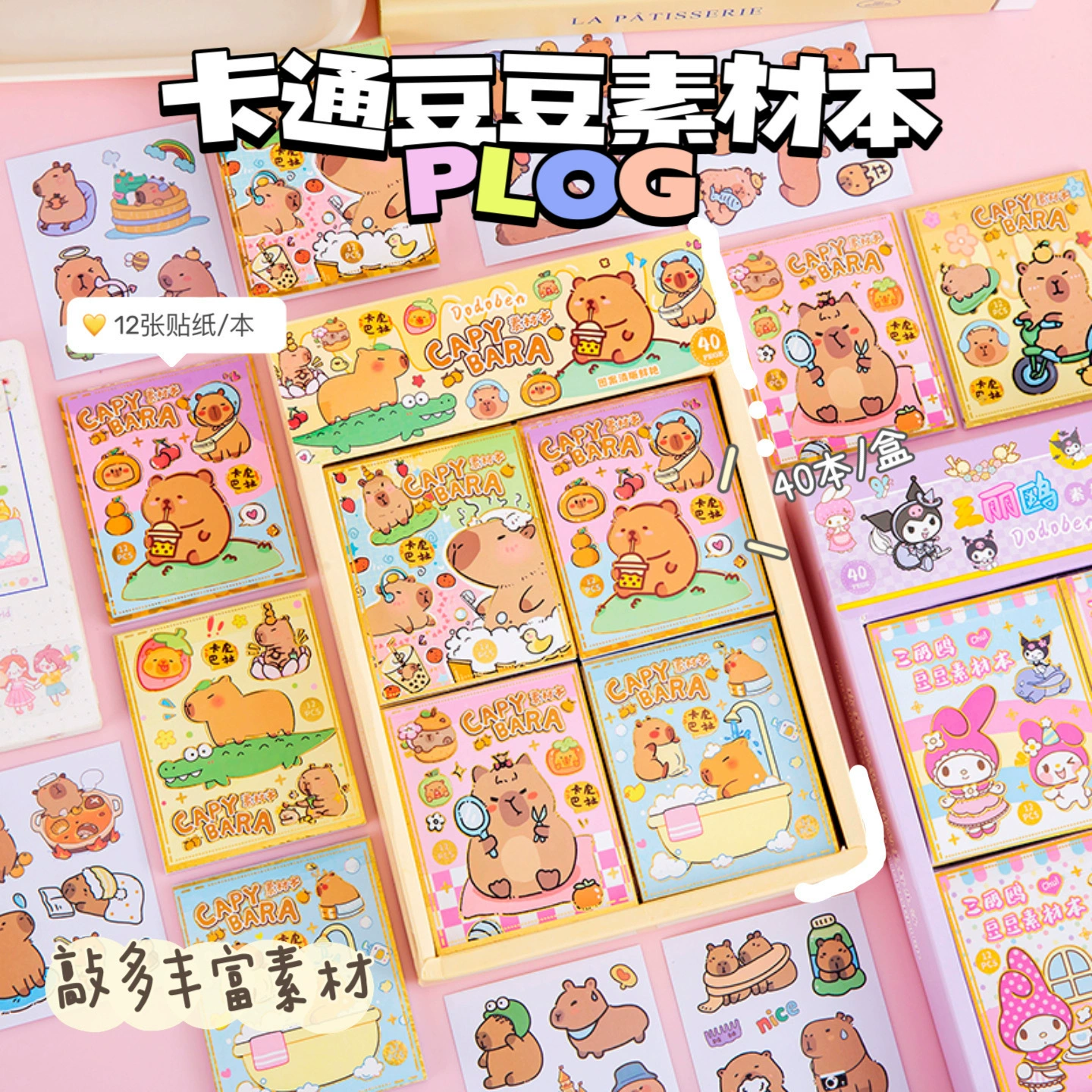 Креативная мультяшная фасоль Бен Капибара материал наклейки