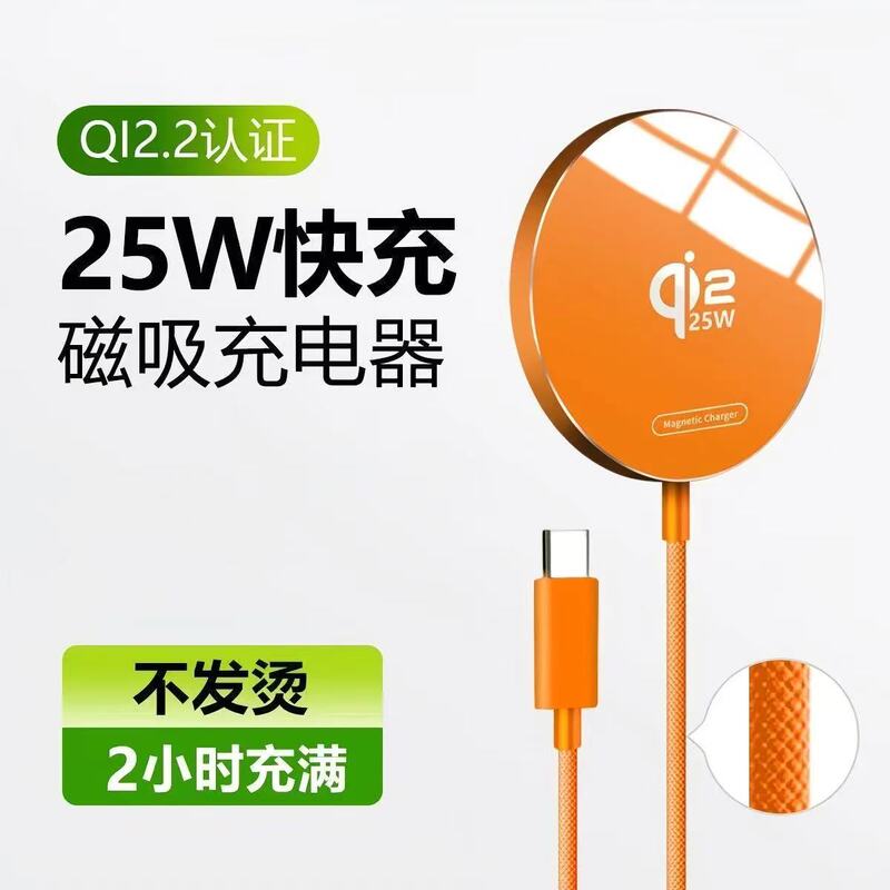 Qi2.2 Magnetic Wireless Charger 25W Is Suitable for Apple Magsafe Fast Charging