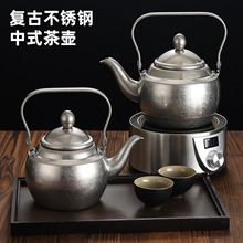 复古不锈钢泡茶壶手冲壶家用煮水烧水壶功夫茶茶具提手做旧煮水壶