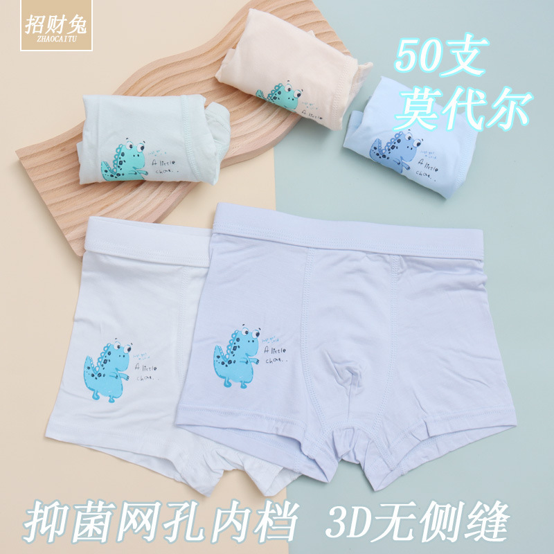 儿童内裤男中大童50支莫代尔棉3D无骨平角学生A类抑菌内裤3-12岁|undefined