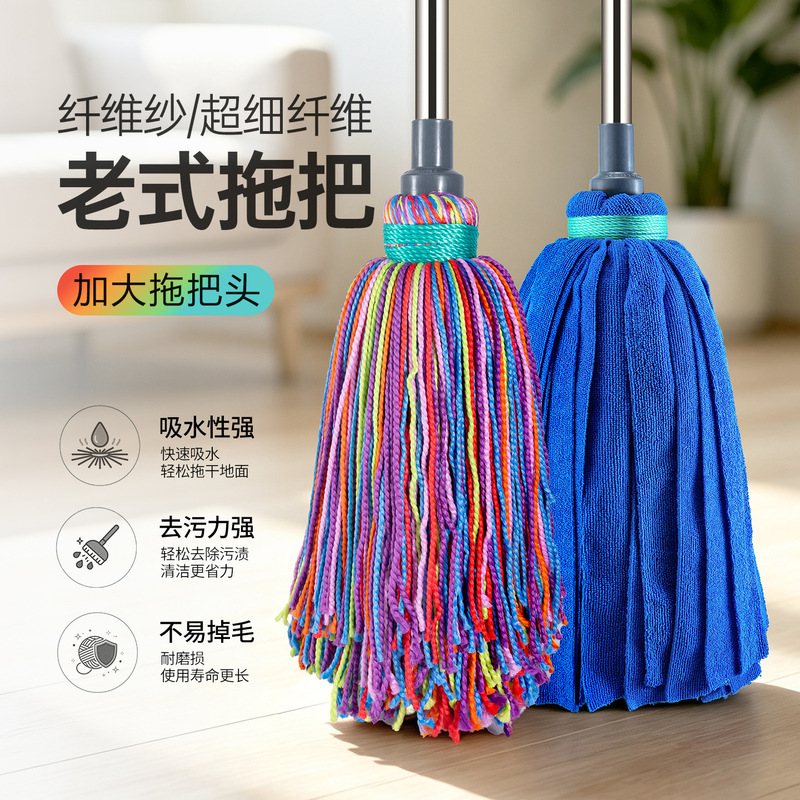 Rainbow fiber yarn old-fashioned mop for household use, one-sweep clean, 2026 new model, absorbent mop head, wringable mop for floor cleaning
