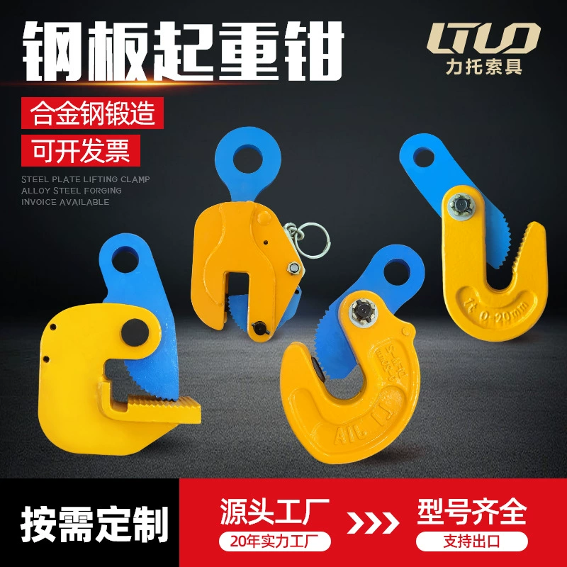 Индивидуальный подъемный зажим для стальных пластин, 2 тонны, L-образный горизонтальный подъемный зажим, вертикальный подъемный зажим для литья под давлением, стропа, железный пластинчатый крюк, подъемный зажим для подъема