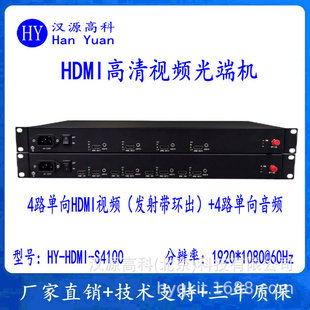4Ch HDMI Hd Audio Video Optical Transceiver HDMI Local Loop Out + 4Ch Audio HDMI Optical Fiber Transceiver