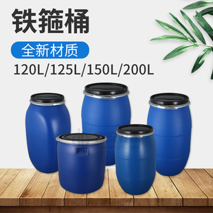 120L/125L/150L/200L����Ͱ �����F��Ͱ 125KG�{ɫ���mͰ���w�ܷ�