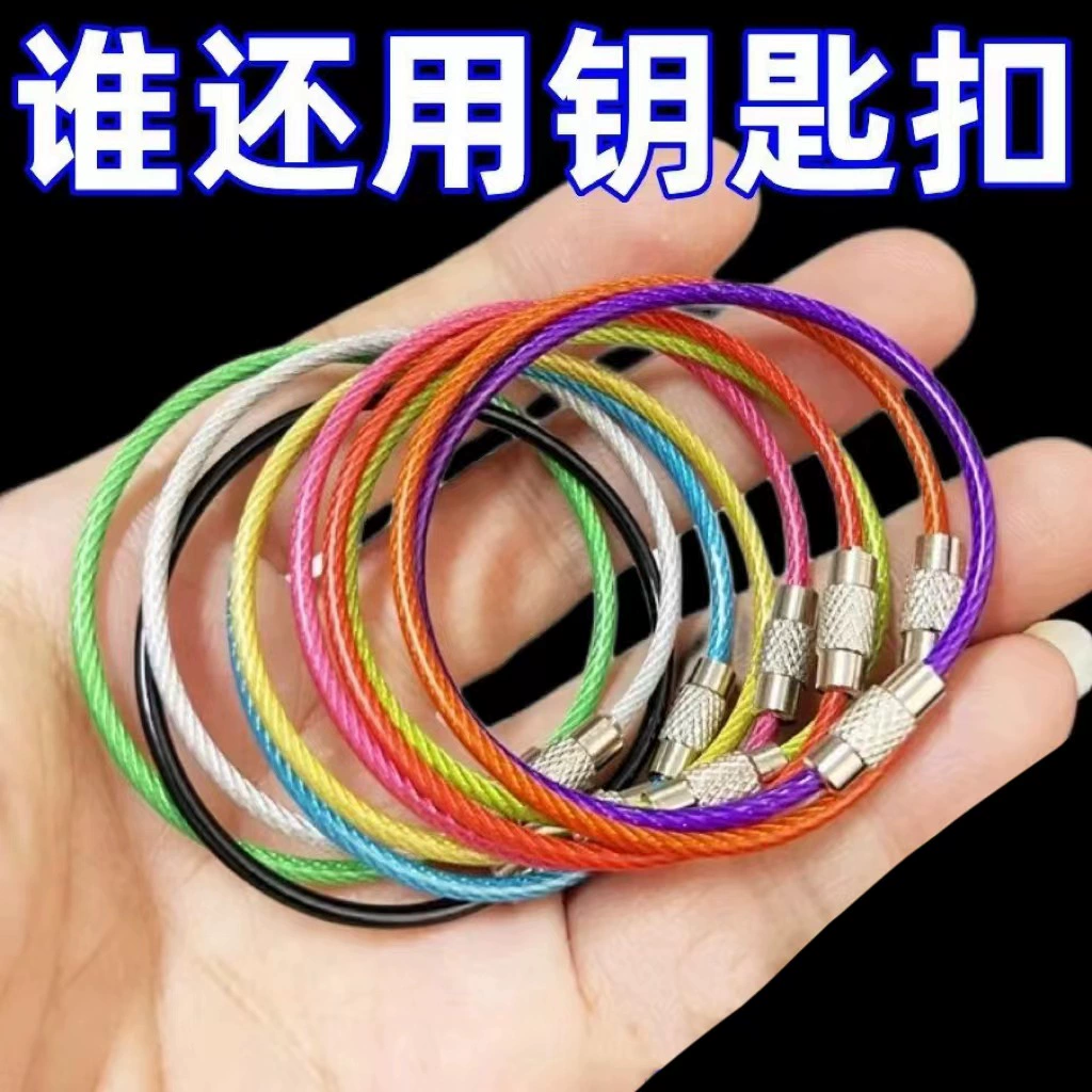 [Купите 5, получите 5 бесплатно] Цветной стальной трос с пластиковым покрытием, брелок для ключей из нержавеющей стали, веревка, брелок с защитой от потери, цветной брелок на спине