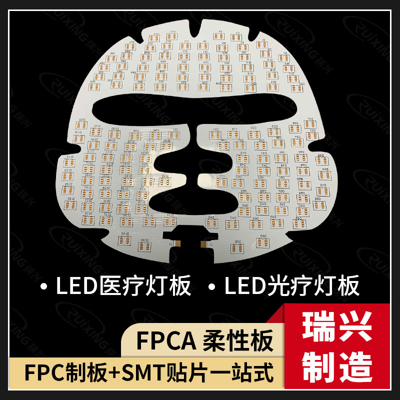 耐弯折双面FPC医疗线路板柔性LED面膜板精密排线fpc软板线路板厂