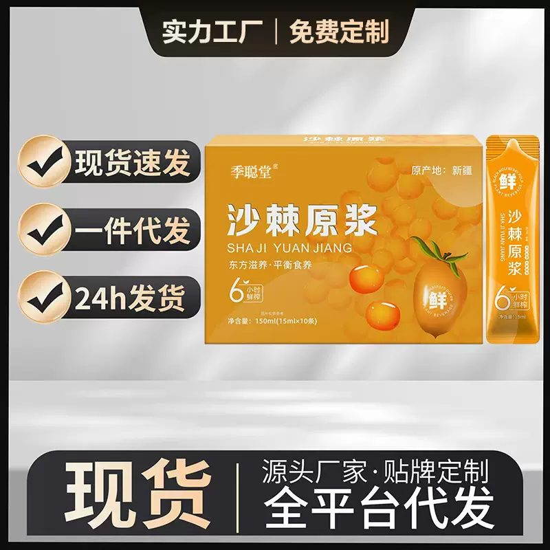 沙棘原浆鲜果鲜榨沙棘汁沙棘原液 沙棘原浆口服液一件起批