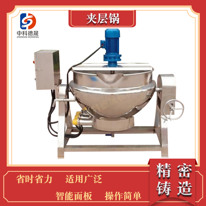 中科德晟不锈钢立式可倾式巧克力酱星球杯熬煮夹层锅行星搅拌炒锅
