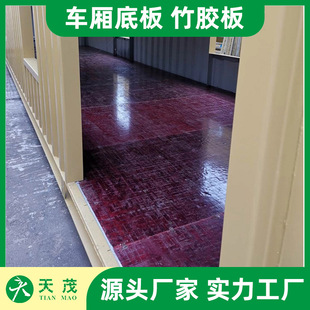 Cargo Compartment Floor Bamboo Plywood Van Floor Car Compartment Floor Board Wear-Resistant and Pressure-Resistant Factory Direct Sale