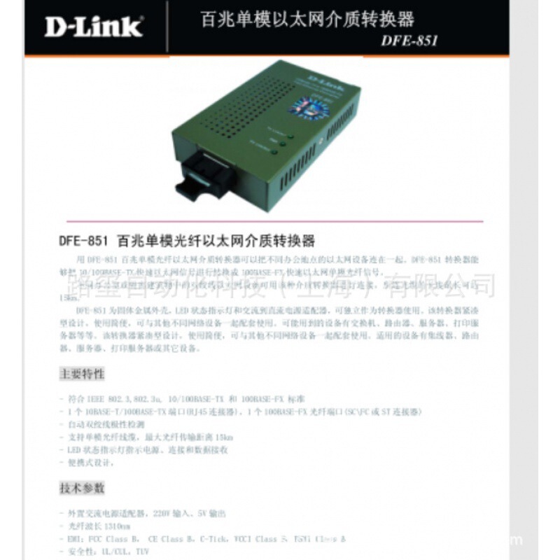DFE-851 100 Gigabit Single Mode Fiber Ethernet Media Converter DFE-851 100 Gigabit Single Mode Fiber Ethernet Media Converter