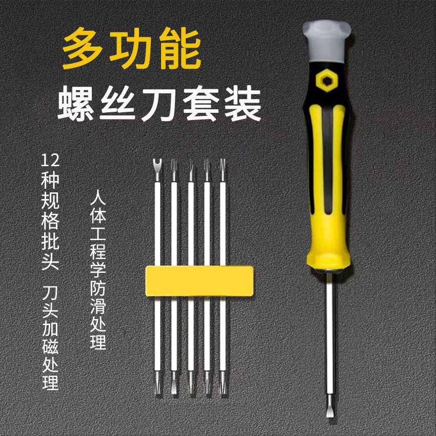 跨境工具6合1螺丝刀套装Y型U型梅花三角异形批头多功能强磁家用