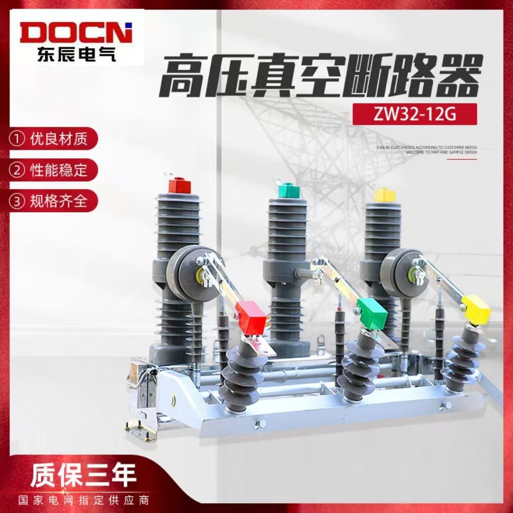 ZW32-12G/630A高压真空断路器带隔离10KV户外柱上高压隔离刀闸