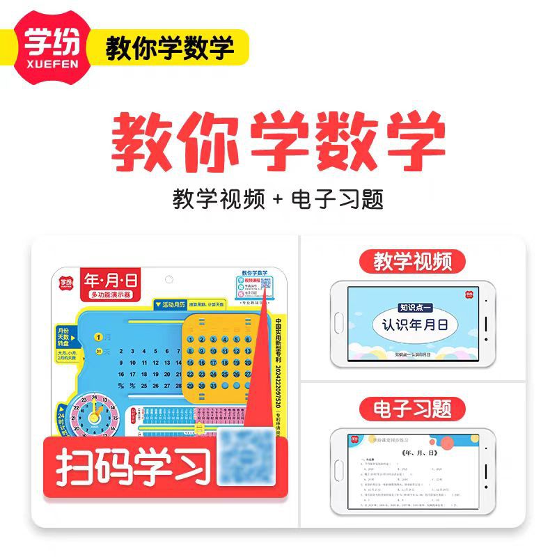 2025 Learning Fen New Edition People's Education Edition Third Grade Second Book Mathematics Teaching Aware Full Set of Year, Month, Day, Position and Direction Demonstrator