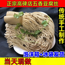 河北特产高碑店正宗农家五香豆腐丝 传统豆制品真空包装2斤包邮