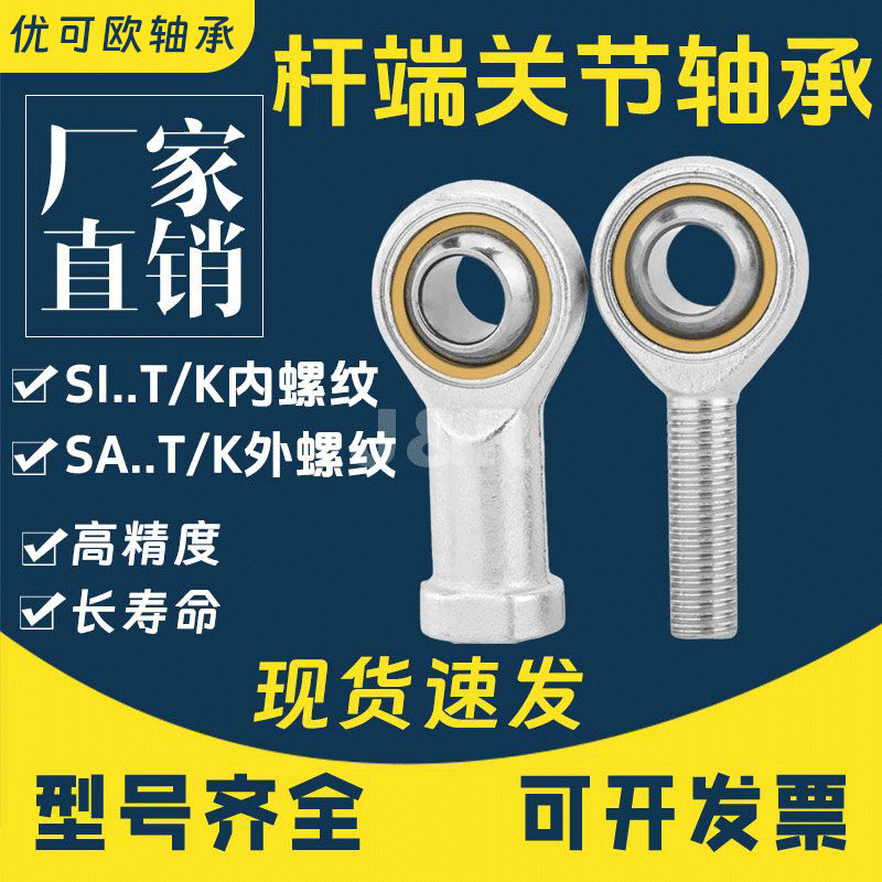杆端关节轴承SI内螺纹SA外螺纹正反牙T/K鱼眼接头5/6/8/10/12配件