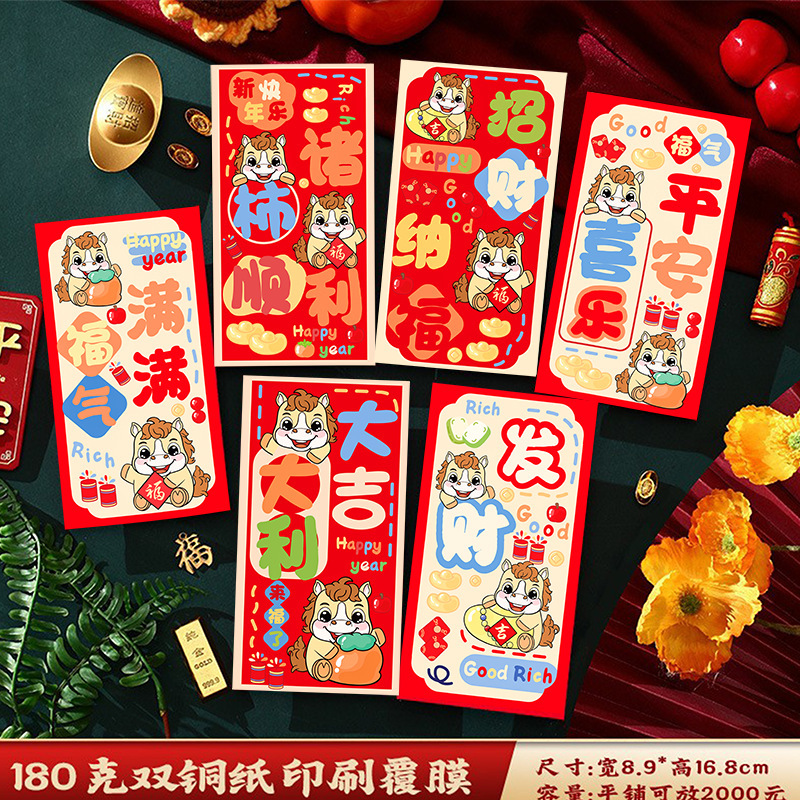 2026新年过年卡通创意马年红包新年红包袋利是封印LOGO现货批发|undefined