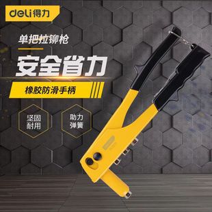 Deli Rivet Gun Rivet Nut Household Industrial Grade Manual Pneumatic Rivet Gun Industrial Grade Rivet Gun