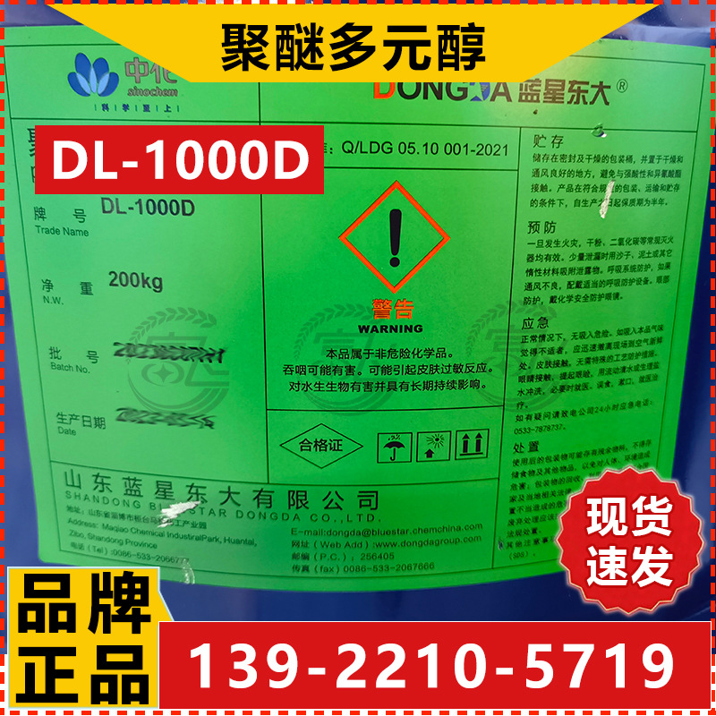 聚醚多元醇DL-1000D-4