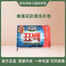 韩国無瑾花 彩漂洗衣皂无瑾花洗衣皂 吴琼花漂白皂230g 無瑾花