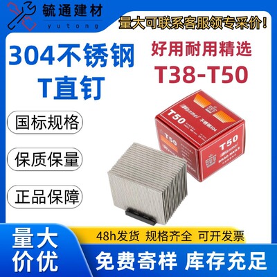 555 [牌T型钉气枪钉国标304不锈钢直钉T38T50气排钉家具钉]