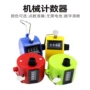 手动电子彩色塑料计数器