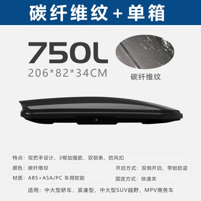 Roof box | Car Roof Luggage Box, Large - no-drilling-required-750l-double-door-single-compartment-box-2068234-carbon-fiber-texture-premium-model