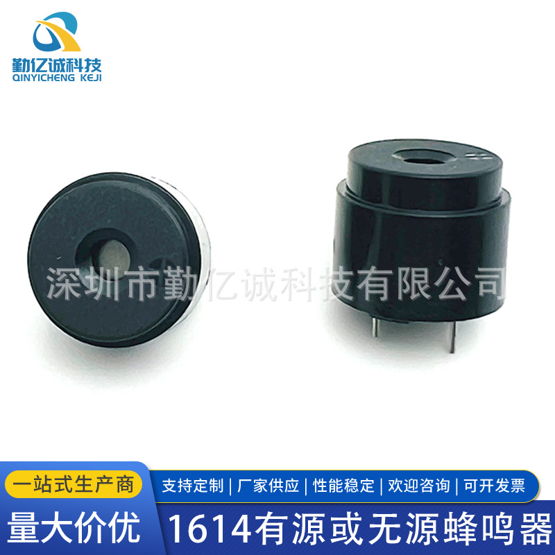 1614有源蜂鸣 5V12V插针 16*14MM高分贝 55欧 115R 无源蜂鸣器