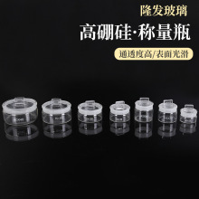 实验室器材扁形玻璃称量瓶带盖高低型密封瓶实验室玻璃称量瓶