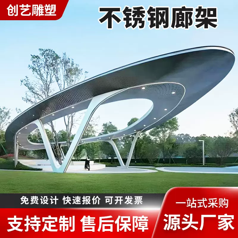 不锈钢长廊架雕塑异形钢结构金属铁艺遮阳景观连廊户外公园大凉亭