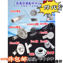 空调室外机排水头嘴 冷凝水 排水管 胶塞堵孔塞 接水盘三通托水盘