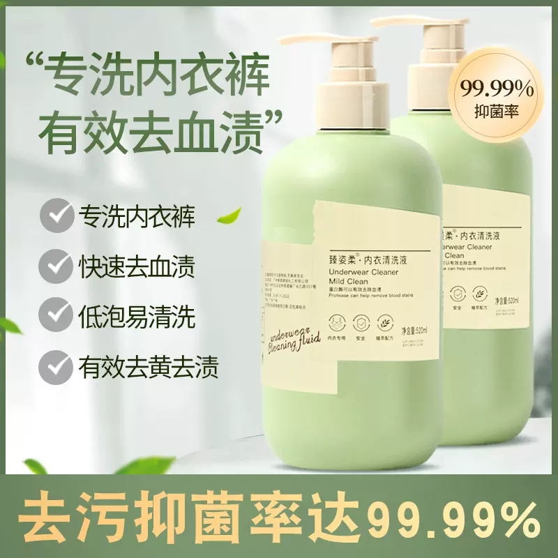 厂家批发抖音爆款内衣裤专用洗衣液祛血渍黄斑污渍异味抑菌清洗液