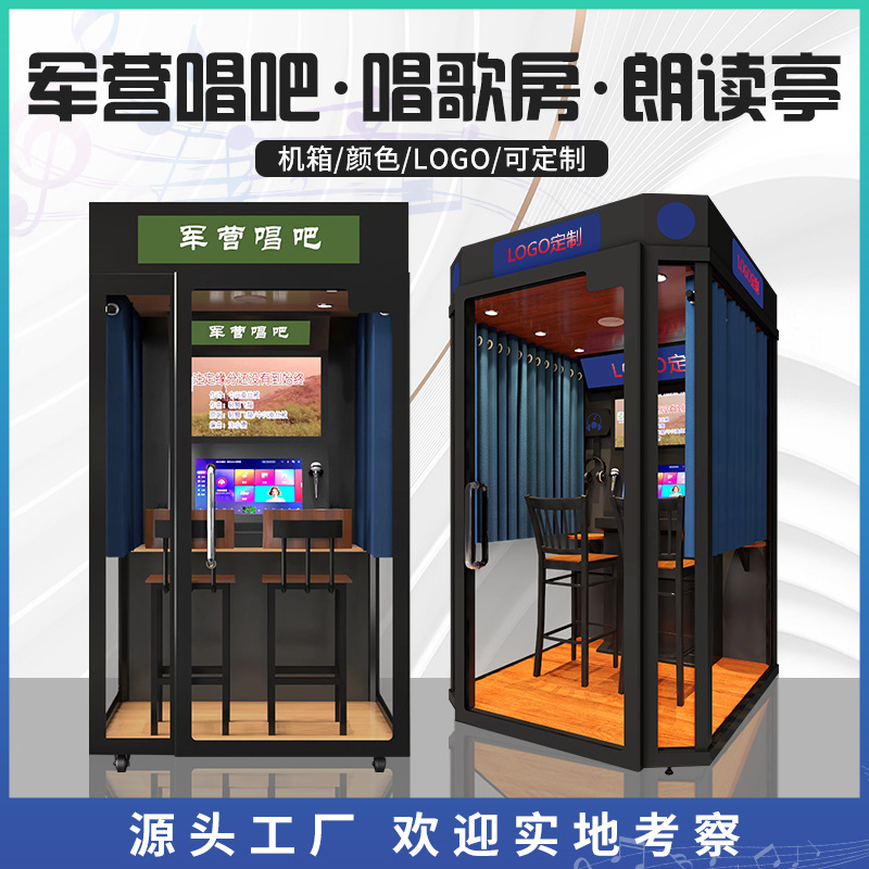 Ktv Military Camp Reading Booth Singing Machine Karaoke Practice Room Commercial Automatic Coin-Operated Song Machine for Two People Interactive