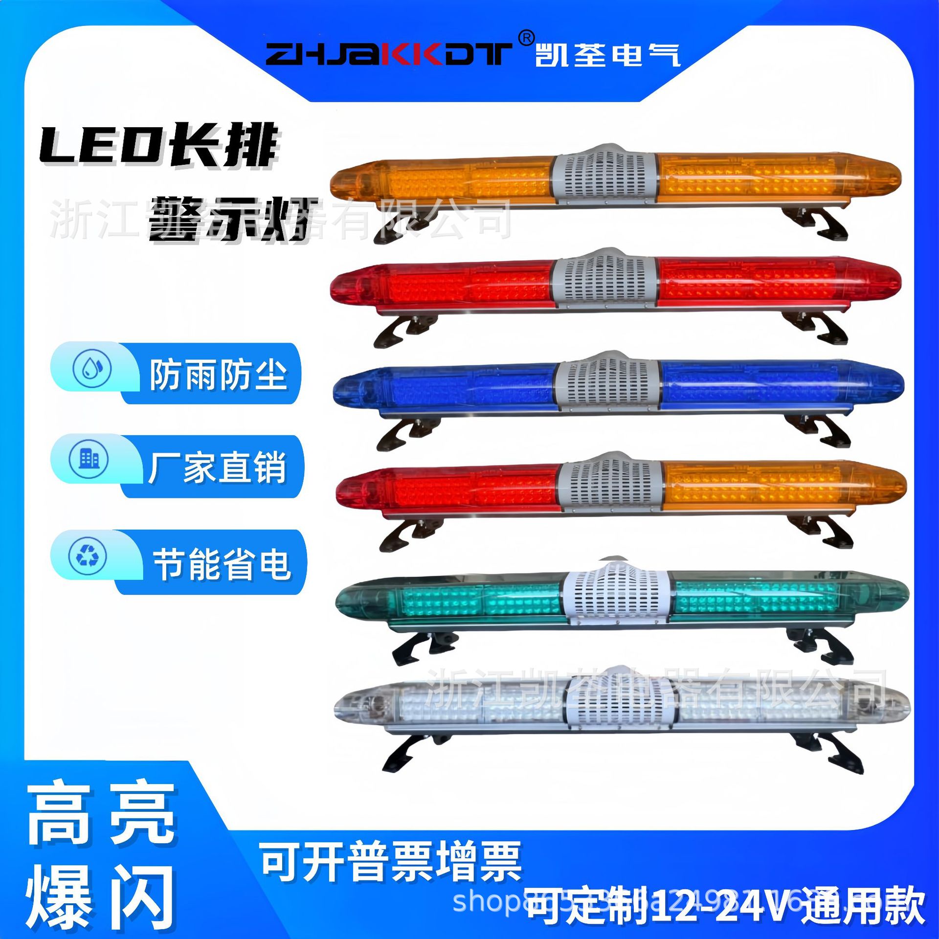 12/24V通用TBD-2000长排警示灯救护消防车报警灯红黄蓝警报灯闪光