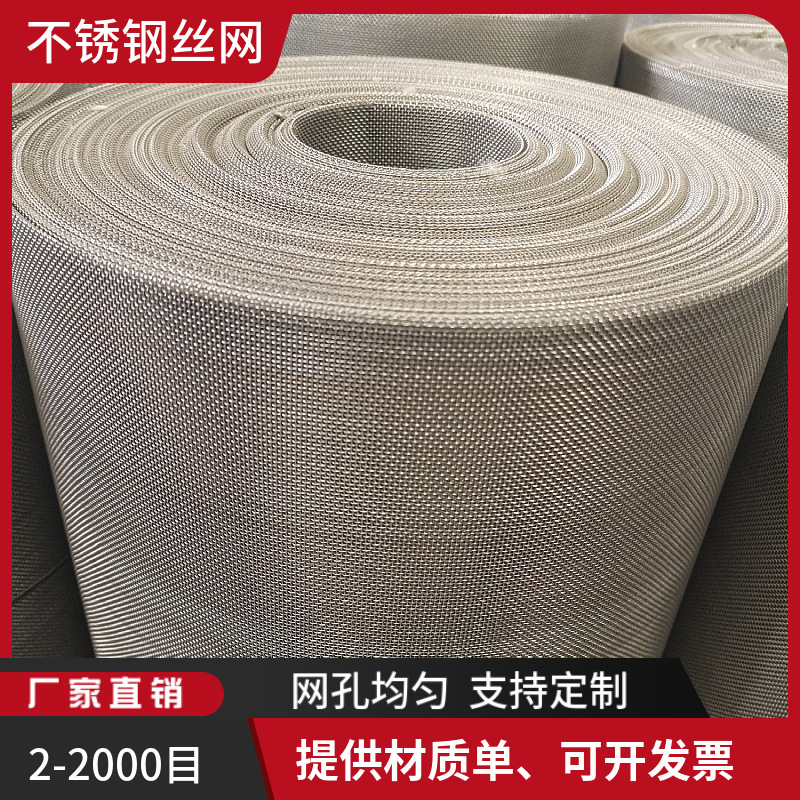 5.2mm孔1.2mm线径304不锈钢丝网筛网平纹编织网耐磨金属丝网格网